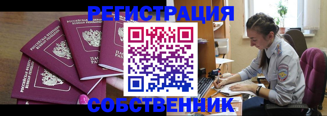 купить прописку в Полярных Зорях